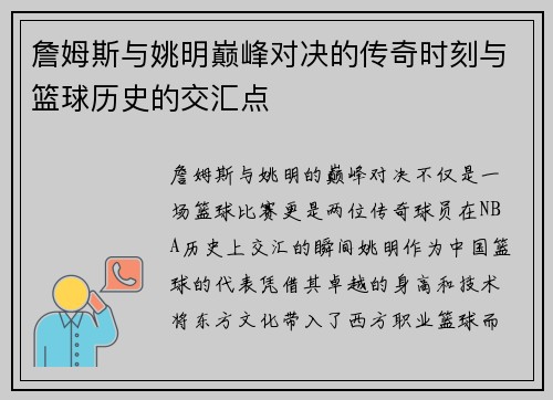 詹姆斯与姚明巅峰对决的传奇时刻与篮球历史的交汇点