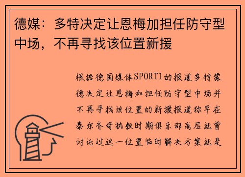 德媒：多特决定让恩梅加担任防守型中场，不再寻找该位置新援